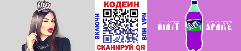 Codein напиток Lean (лин)  KRAKEN   Кимры 